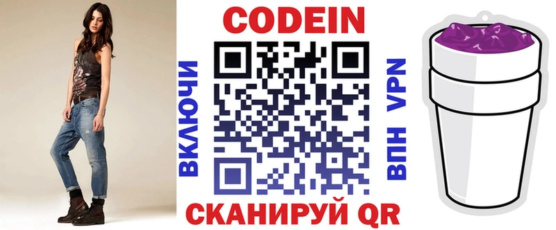 Codein напиток Lean (лин)  Купить закладки  Россошь 